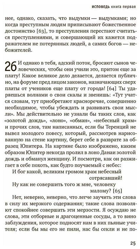 Исповедь блаженного Августина, епископа Гиппонского. Блаженная Моника. Мать блаженного Августина - фото №5