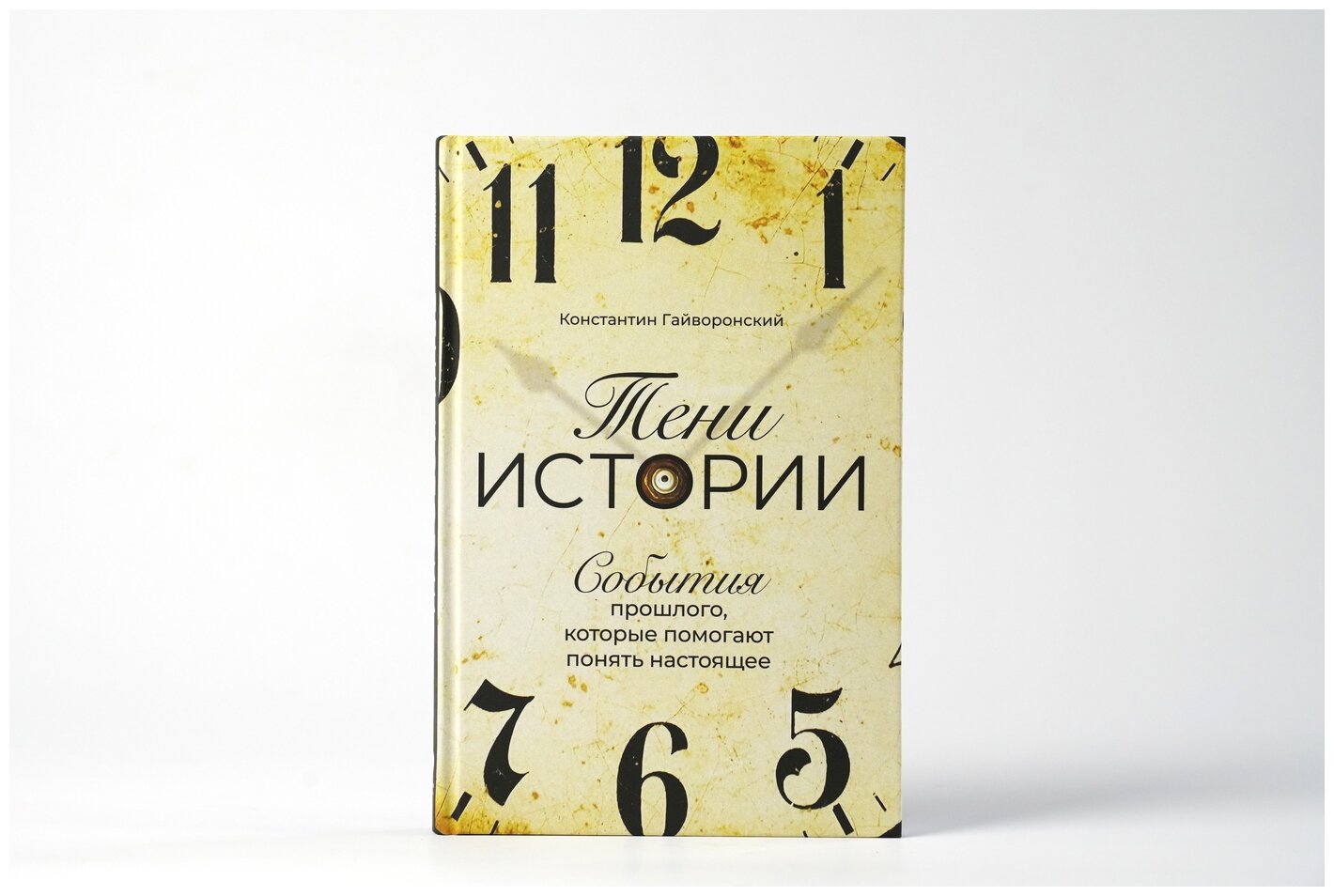 Тени истории: События прошлого, которые помогают понять настоящее - фото №3