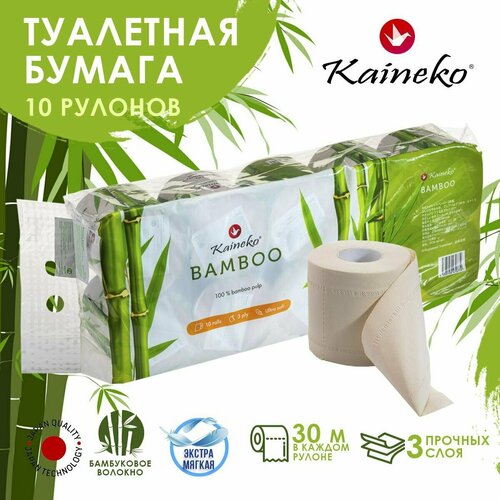 Туалетная бумага Kaineko Bamboo из Бамбука, 3 слоя, 30 метров, 10шт