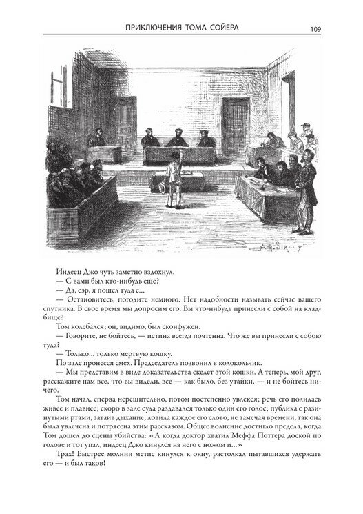 Книга Все приключения Тома Сойера и Гекельберри Финна - фото №5