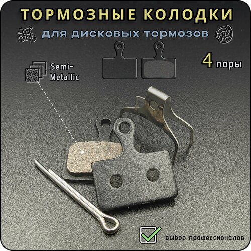 Тормозные колодки TP-01G для дисковых тормозов, Shimano/Tektro/TRP, полуметалл, для велосипеда, самоката, в упаковке, 4 пары