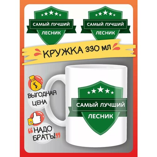 Подарок леснику кружка. День работника лесного хозяйства