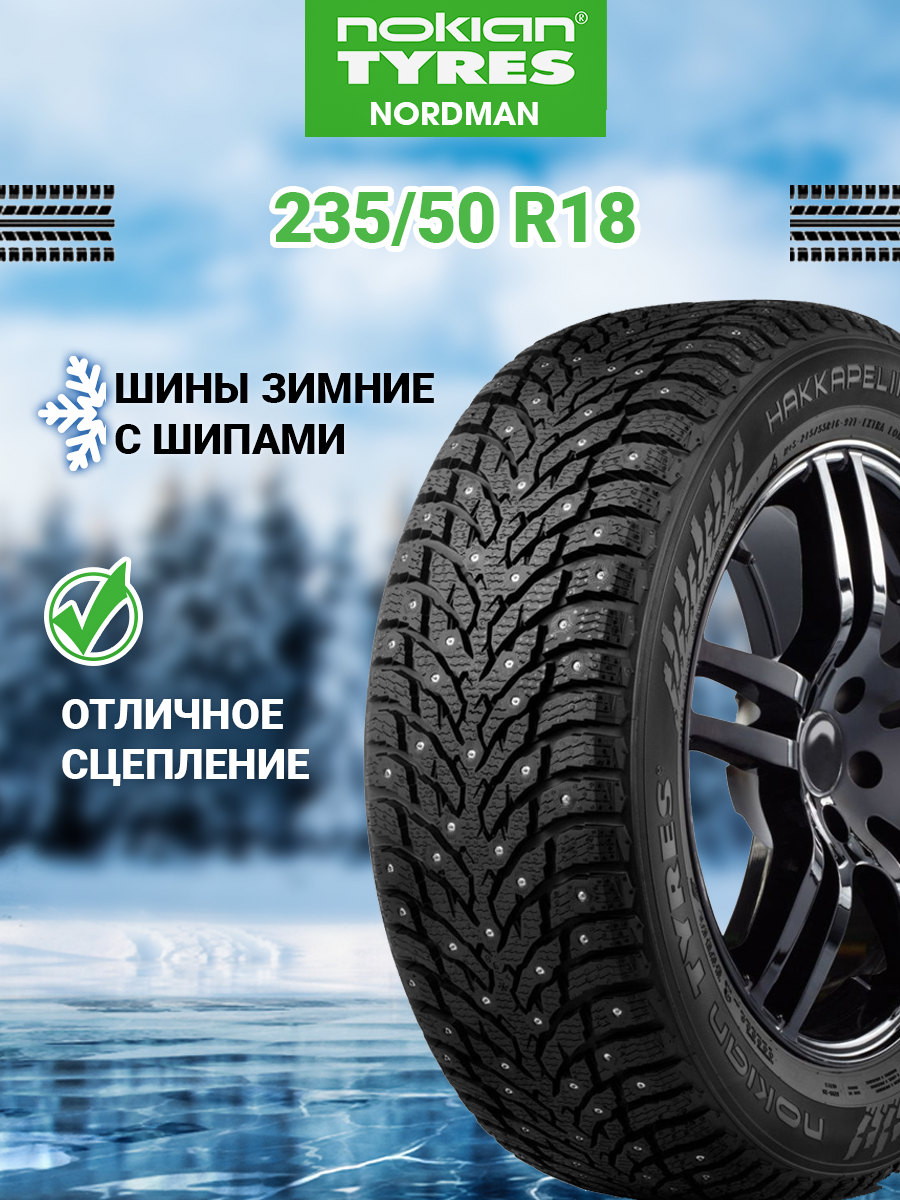 Шины Nokian Hakkapeliitta 9 SUV 235/50R18 101T Шип