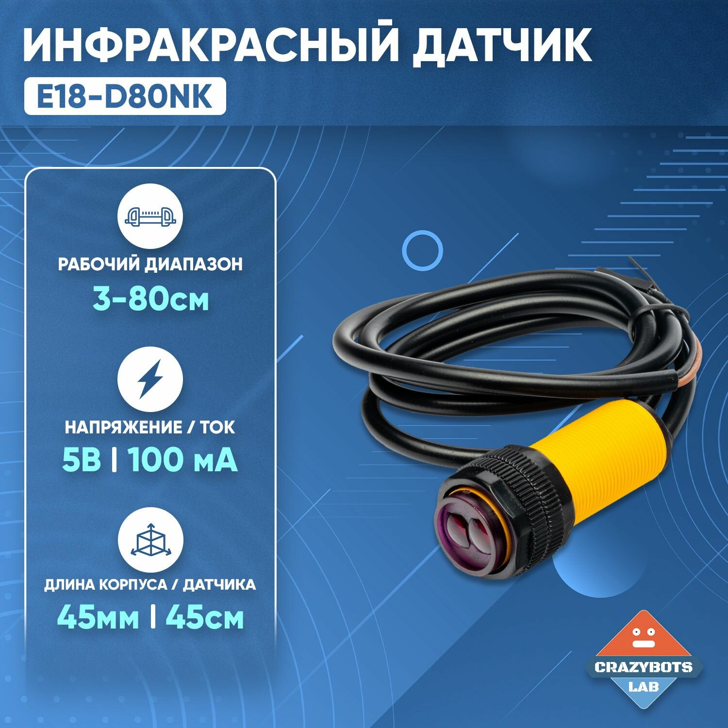 E18-D80NK инфракрасный датчик избегания препятствий, датчик присутствия