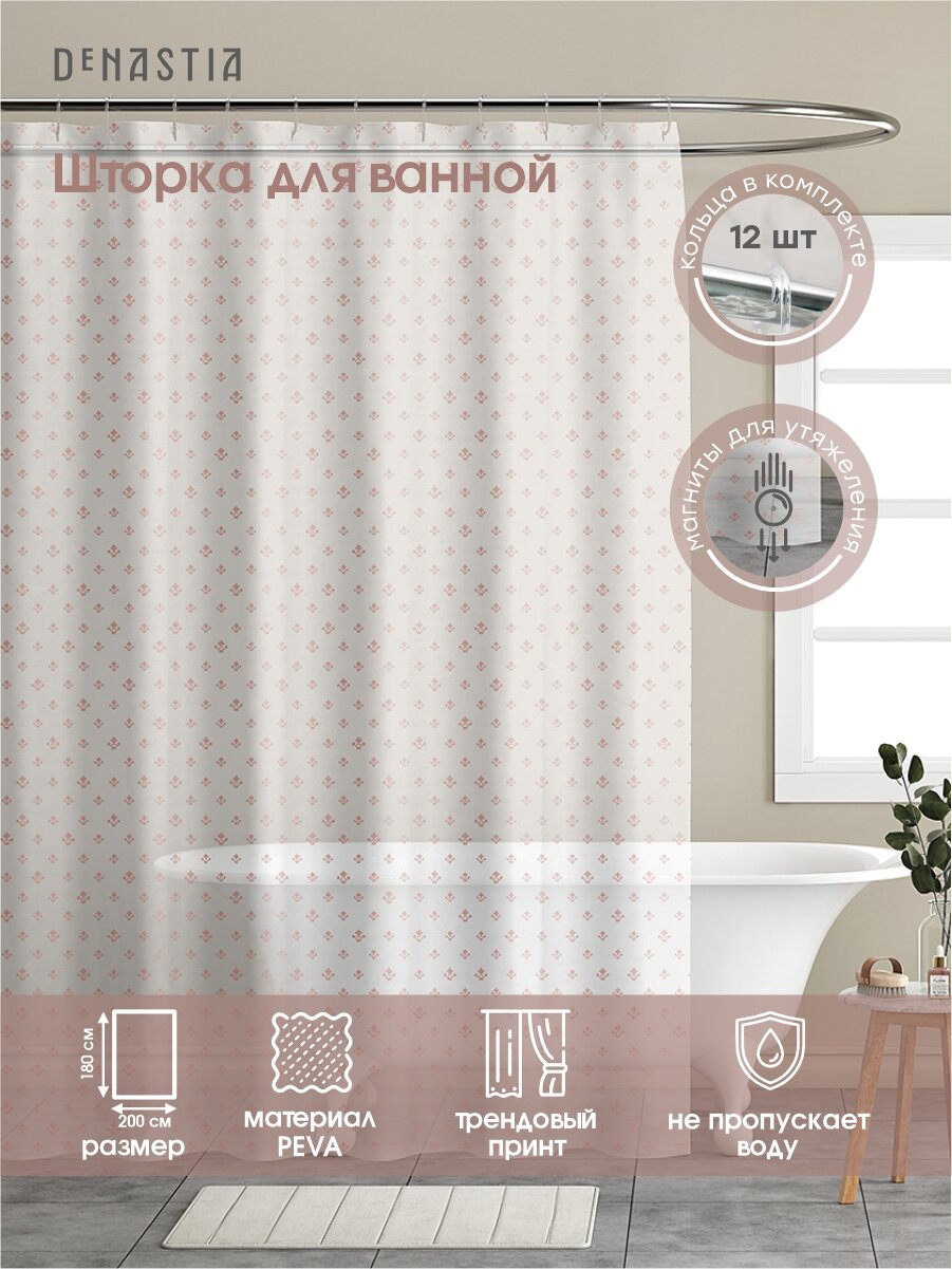 Штора для ванной DeNASTIA PEVA, 180x200см, утяжелитель, розовая