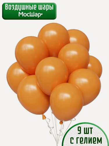 Изображение товара Воздушный шар с гелием, оранжевые шарики, без рисунка - пастель 9 шт