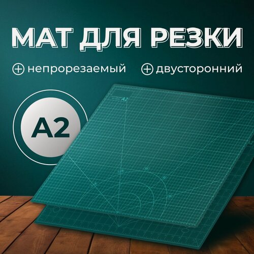 Изображение товара Мат двусторонний для резки, трёхслойный, 60×45 см, А2, зелёный