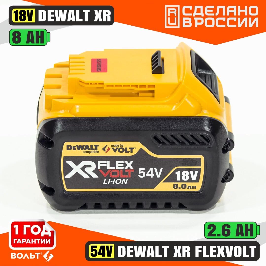Аккумулятор Li-Ion для DeWalt XR 18V 8.0Ah / DeWalt XR FLEXVOLT 54V 2.6Ah c индикацией заряда без эффекта памяти — фото 1