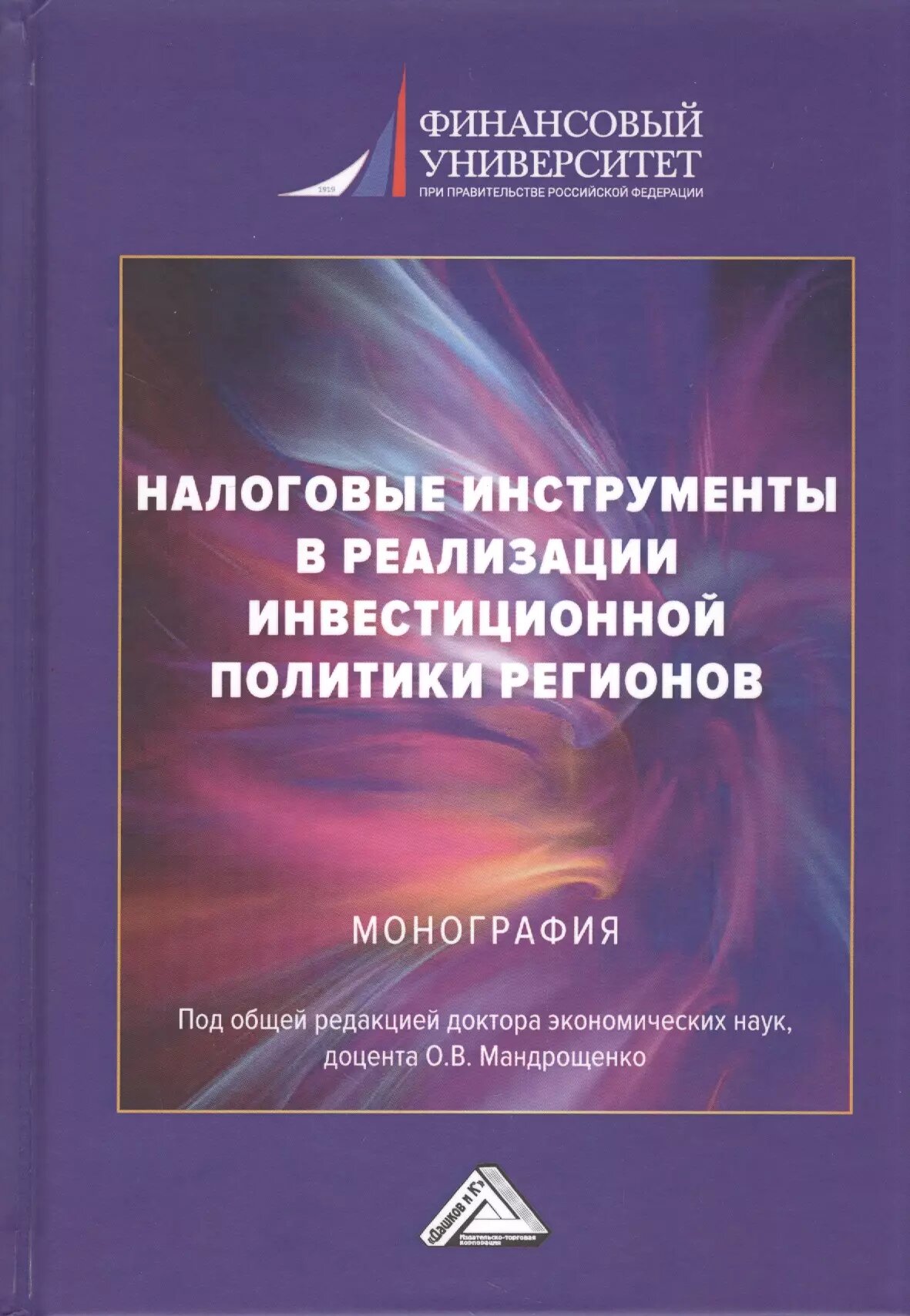 Налоговые инструменты в реализации инвестиционной политики р