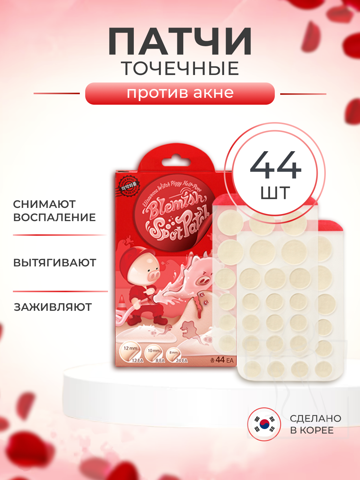Elizavecca Патчи от акне Witch Piggy Hell Pore Blemish Spot Patch, 44 шт.