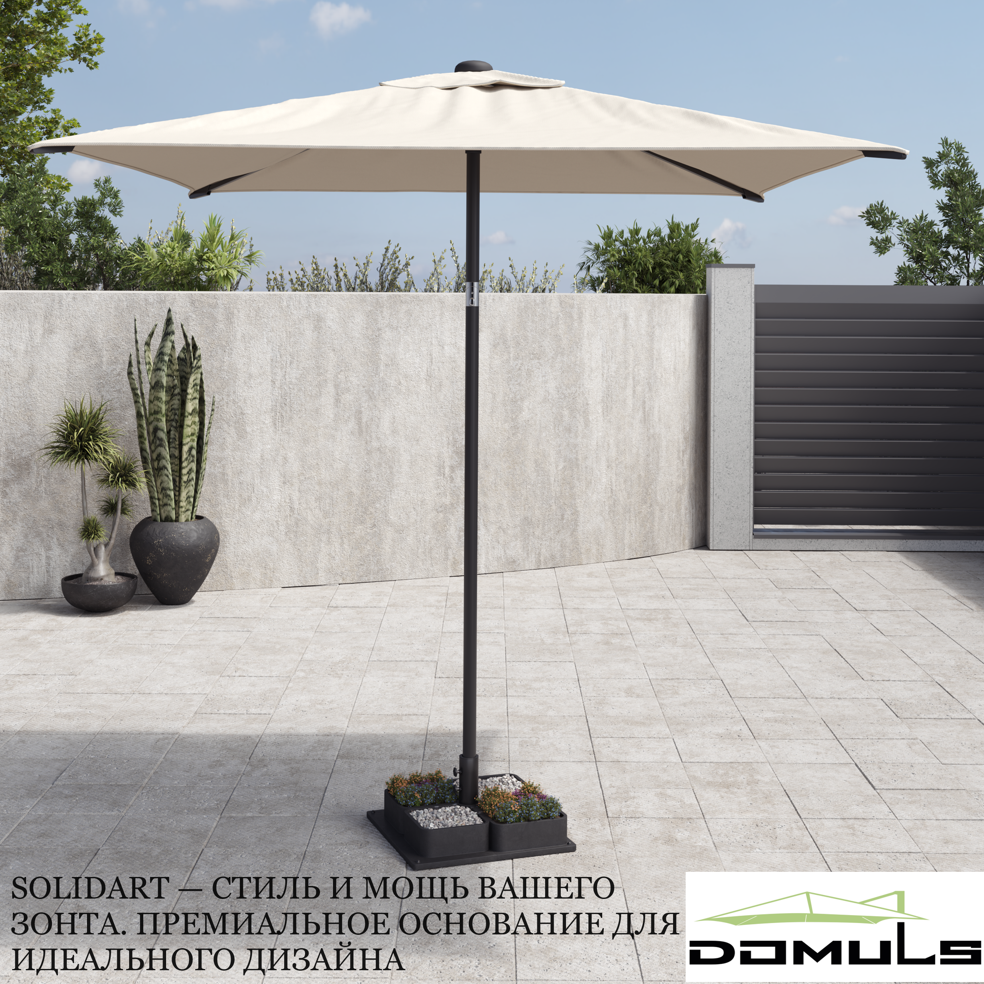 Утяжелитель для садового зонта DOMULS SolidArt PROMO   Экономичное решение для стабильности зонтов с центральной опорой