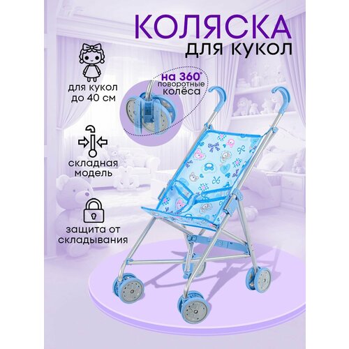 Коляска-трость Рыжий кот складная металл Мишка 655х28х29 см в пакете 589₽