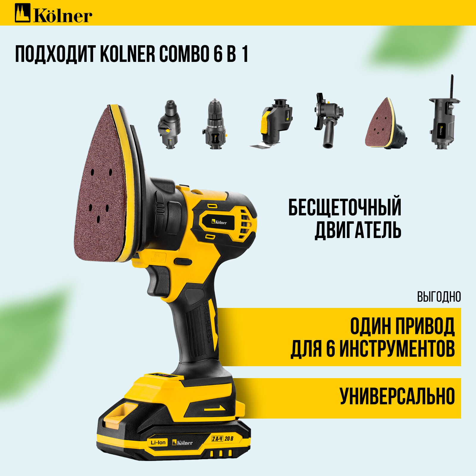 Изображение Модуль машины шлифовальной Kolner KCMT-S, для COMBO, 20В, съёмный аккумулятор