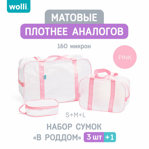 Сумка В роддом прозрачная, матовая, Комплект 3 шт, Готовая, Для мамы и малыша, Для беременных, цвет Розовый, Wolli