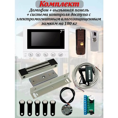 Видеодомофон комплект