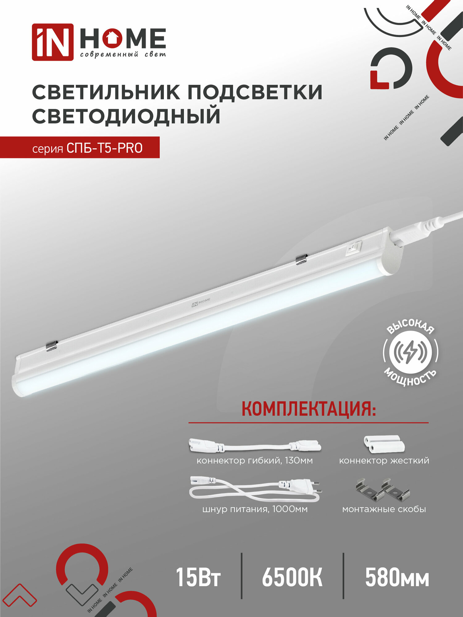 Светильник светодиодный линейный накладной СПБ-Т5-PRO 15Вт 230B 6500К 1500Лм 600мм IN HOME