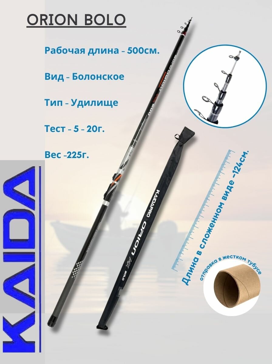 KAIDA удочка для рыбалки с кольцами ORION Bolo C.W. 5М