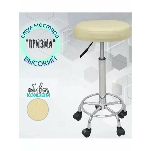 Стул парикмахерский призма высокий