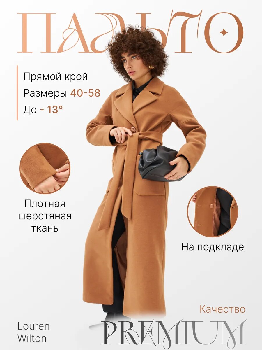 Пальто Louren Wilton, размер 50, кэмел