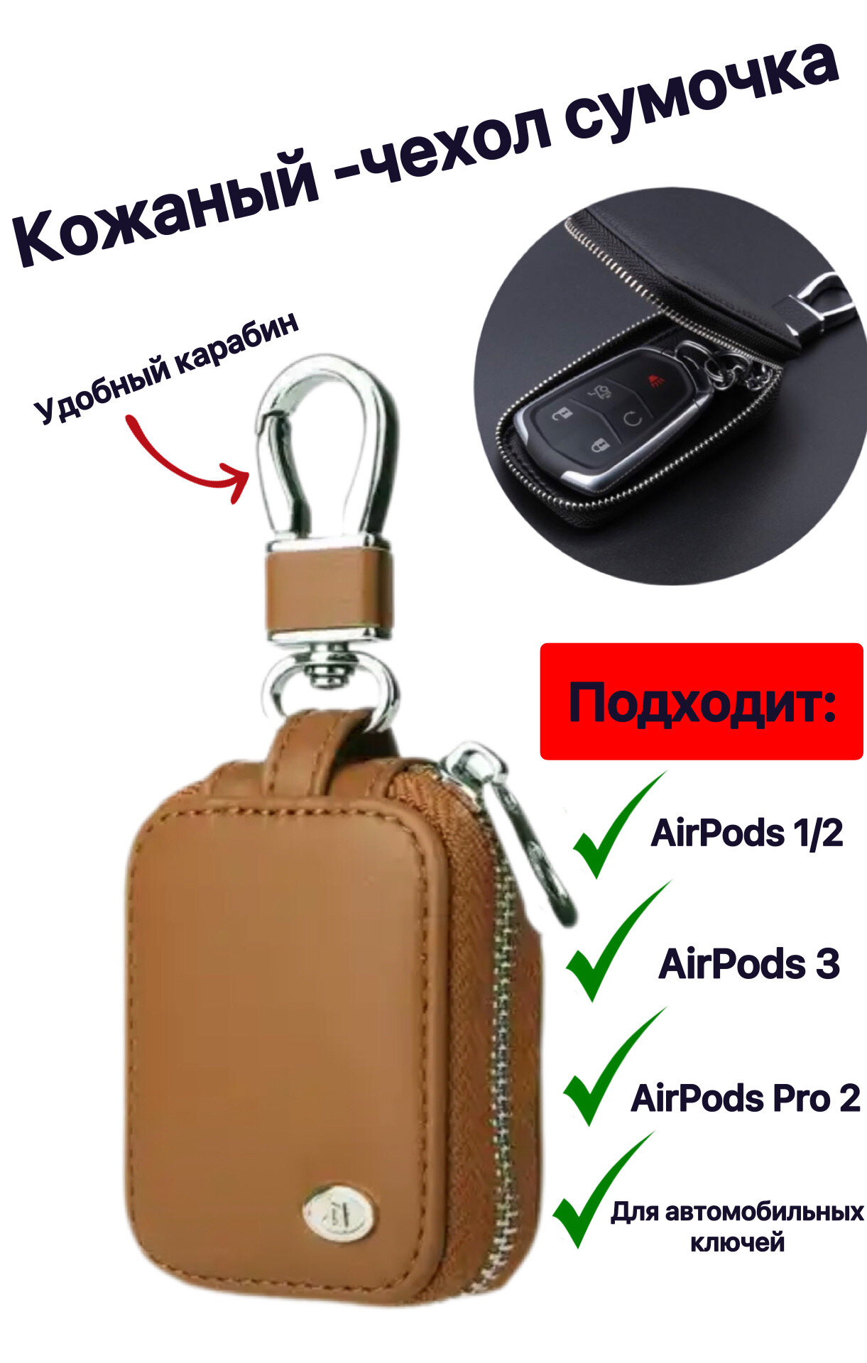 Кожаный чехол-сумочка для Airpods 1/2/3/Pro 2(коричневая)