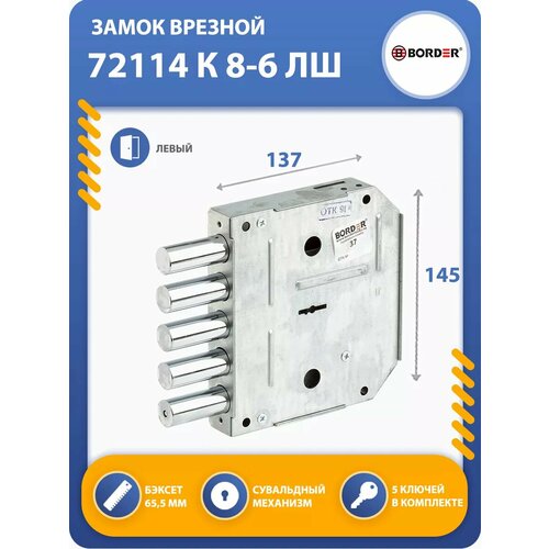 Замок на дверь врезной 72114 К 8-6 ЛШ левый 4906₽