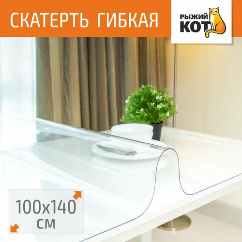 Скатерть ПВХ гибкая TC-03, 100*140 см Рыжий кот