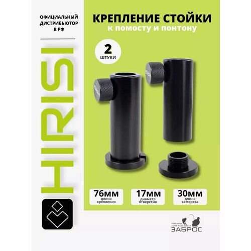 Держатель стойки для помоста SST065 2 шт