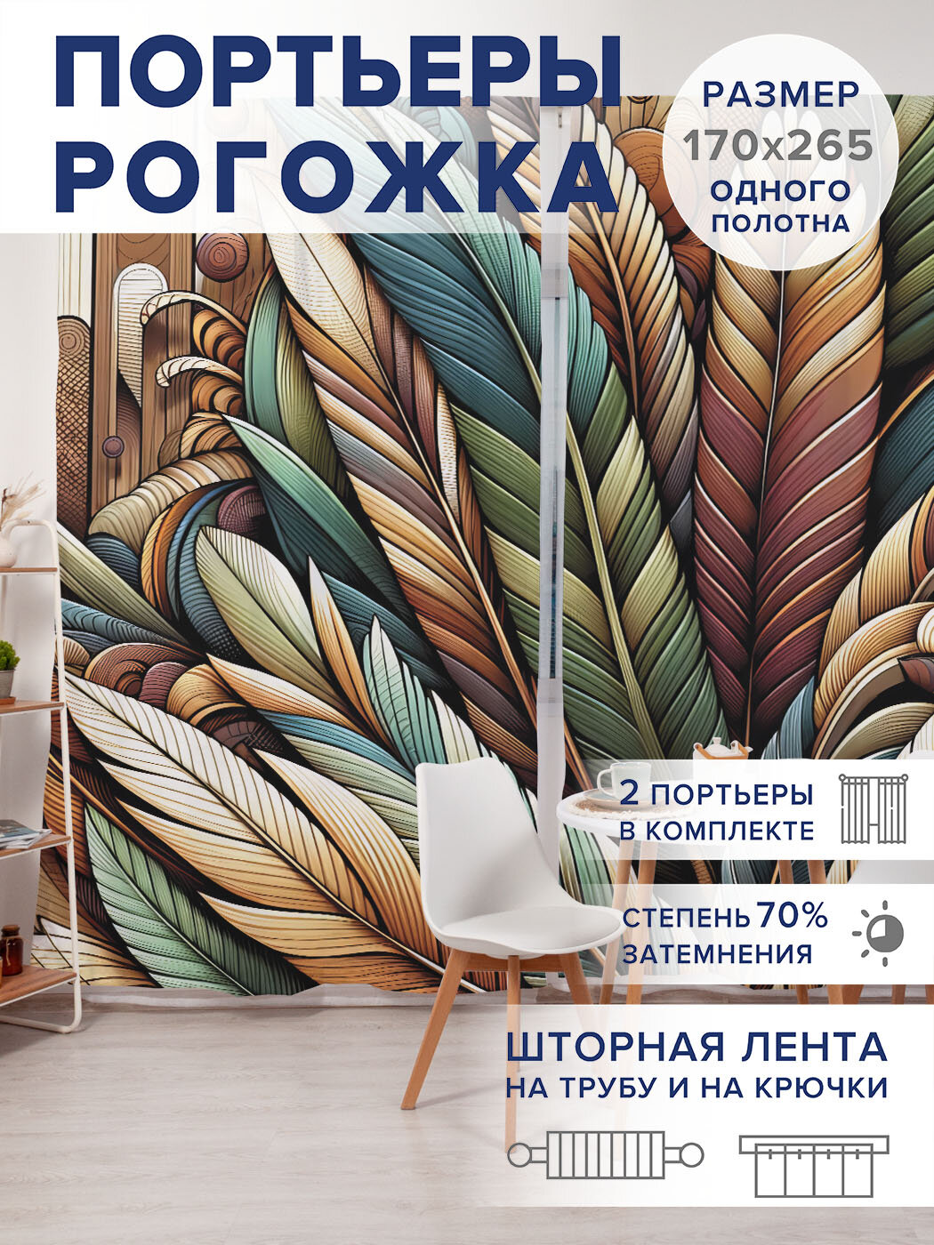 Фотошторы длинные 