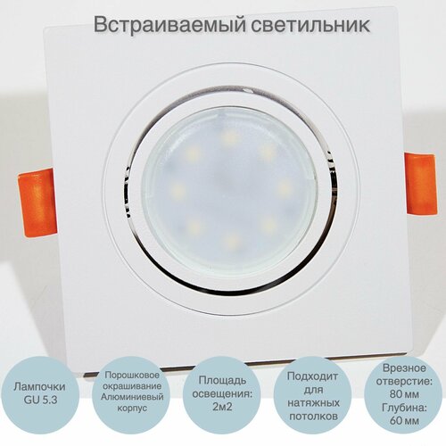 Встраиваемый, точечный потолочный светильник на 1 лампу, квадратный, белый, поворотный, для натяжных потолков, 626004,1WH