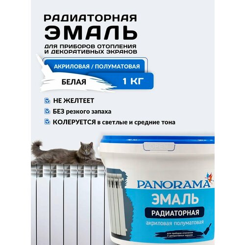 PANORAMA Эмаль Радиаторная акриловая полуматовая 1кг