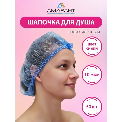 фото Шапочка для душа амарант полиэтиленовая, синяя 50 шт