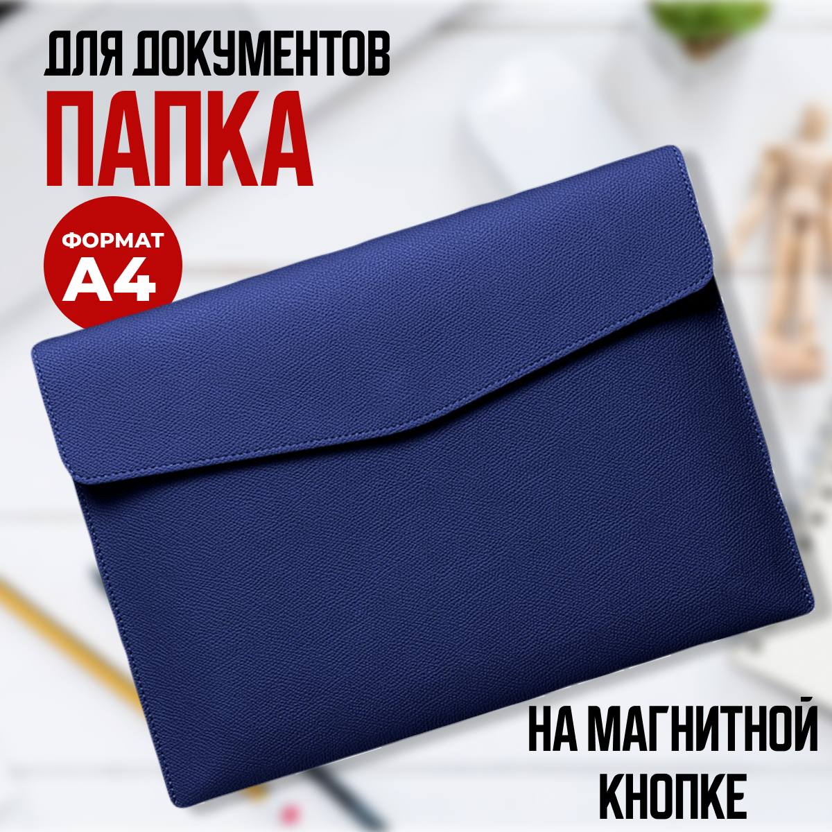 Папка для...