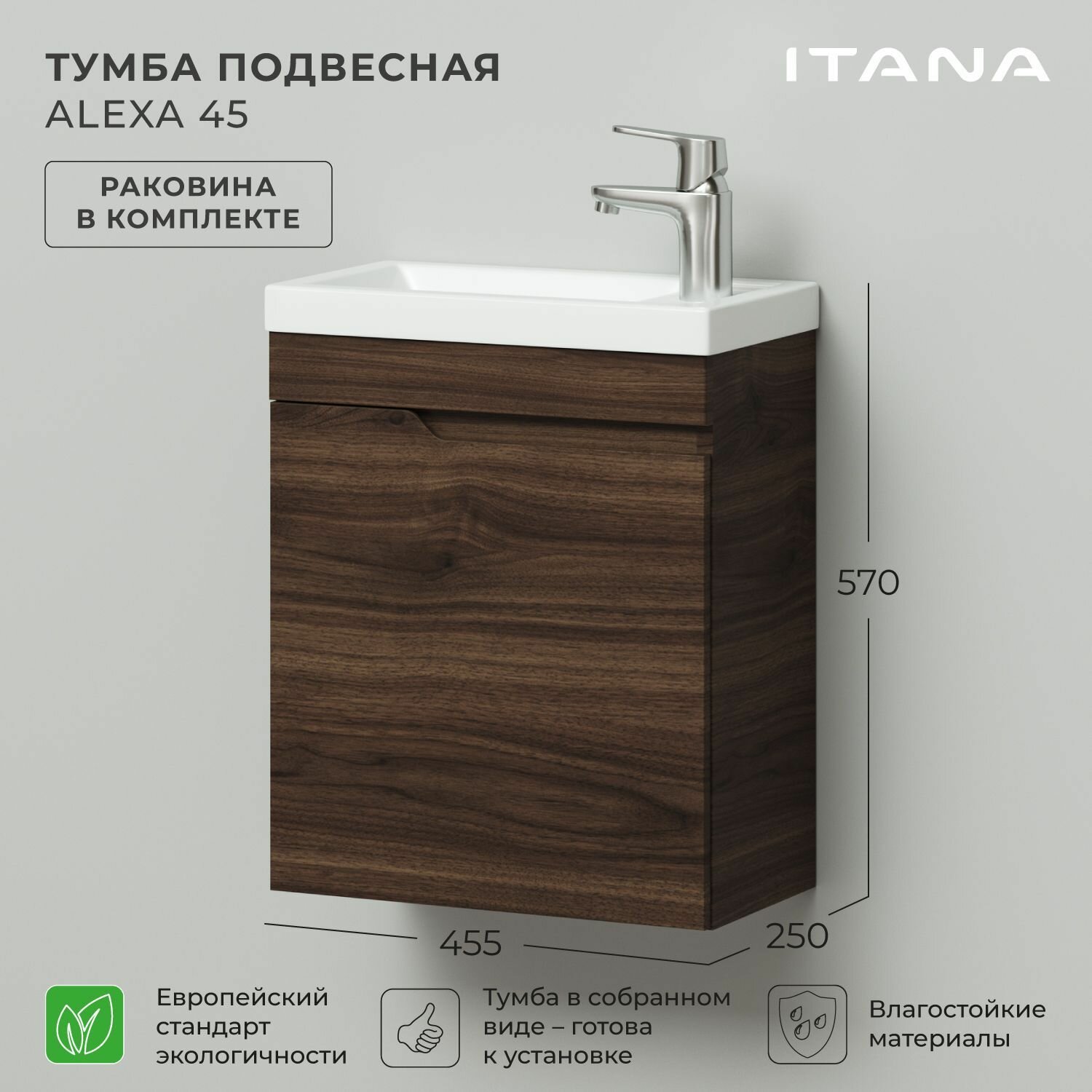 Тумба с раковиной в ванную, тумба для ванной Итана Alexa 45 455х250х570 подвесная левая Орех Пекан шоколад