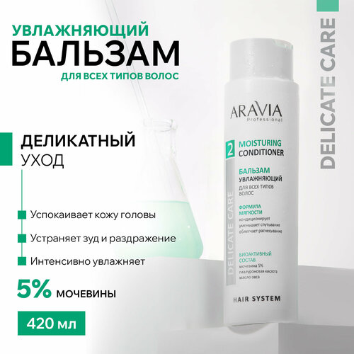 ARAVIA Бальзам увлажняющий для всех типов волос Moisturing Conditioner 420 мл 525₽