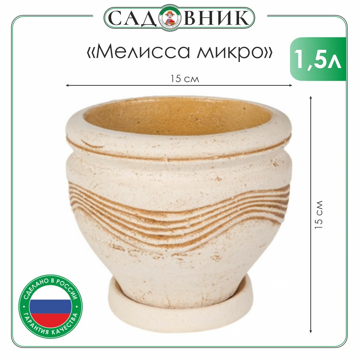 Цветочный горшок (шамот) Мелисса микро / 15л/ d15h15