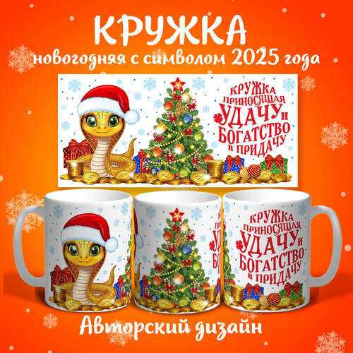 Кружка с пожеланием ArtDekor 