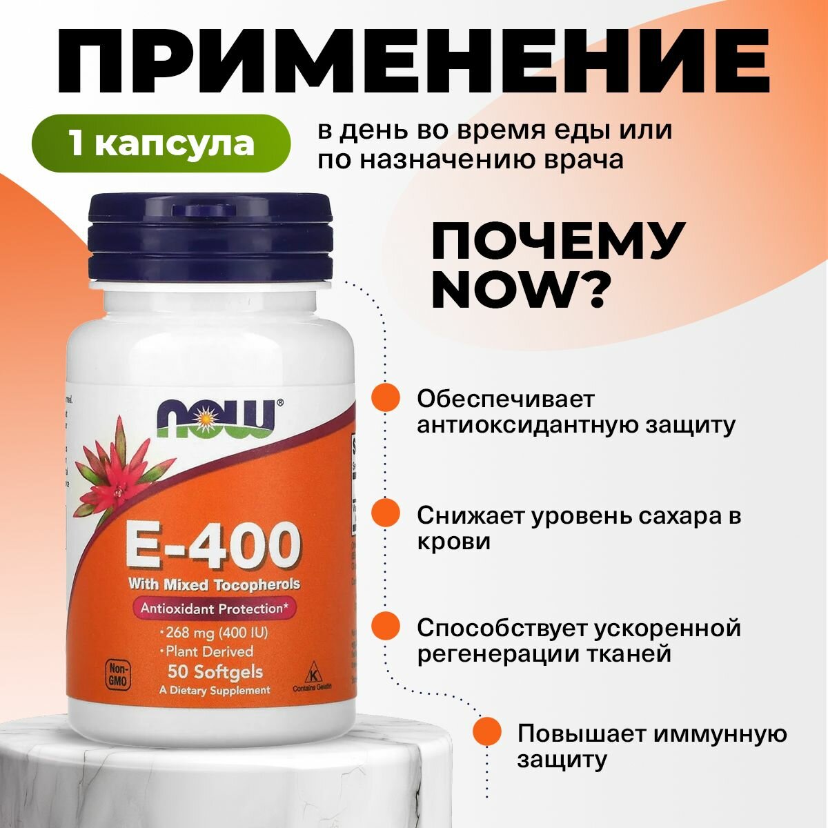 Изображение Витамин Е со смешанными токоферолами NOW Е-400, 50 мягких капсул, для сердца