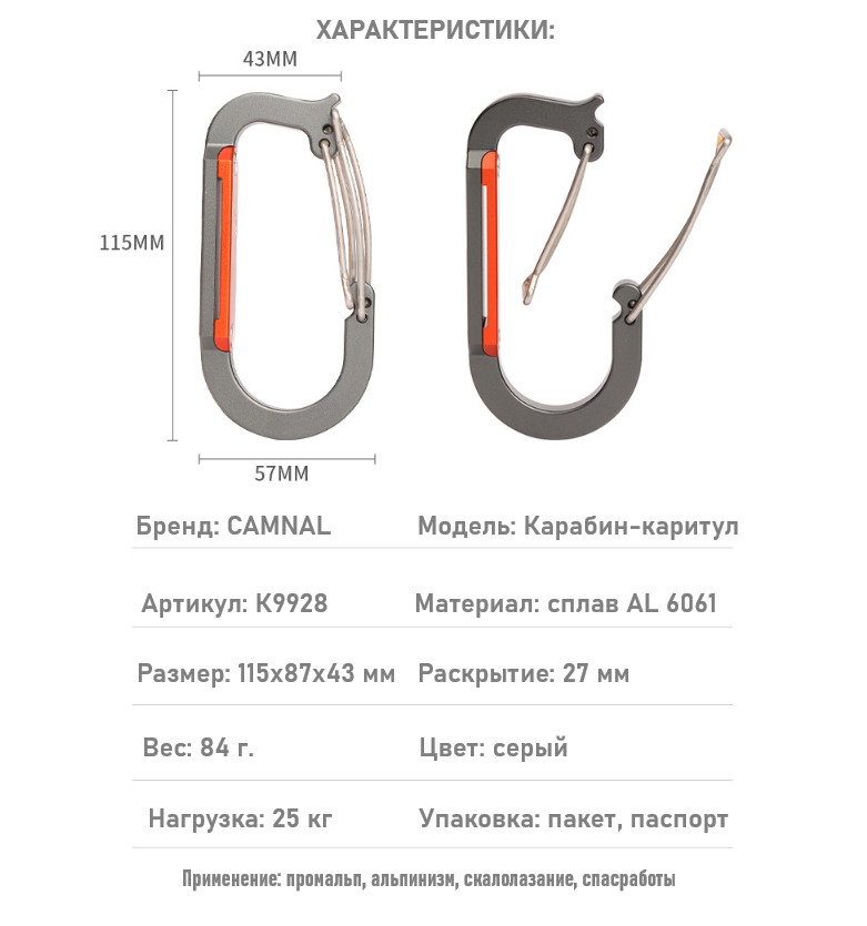 Карабин-каритул Camnal K9928 — фото 1