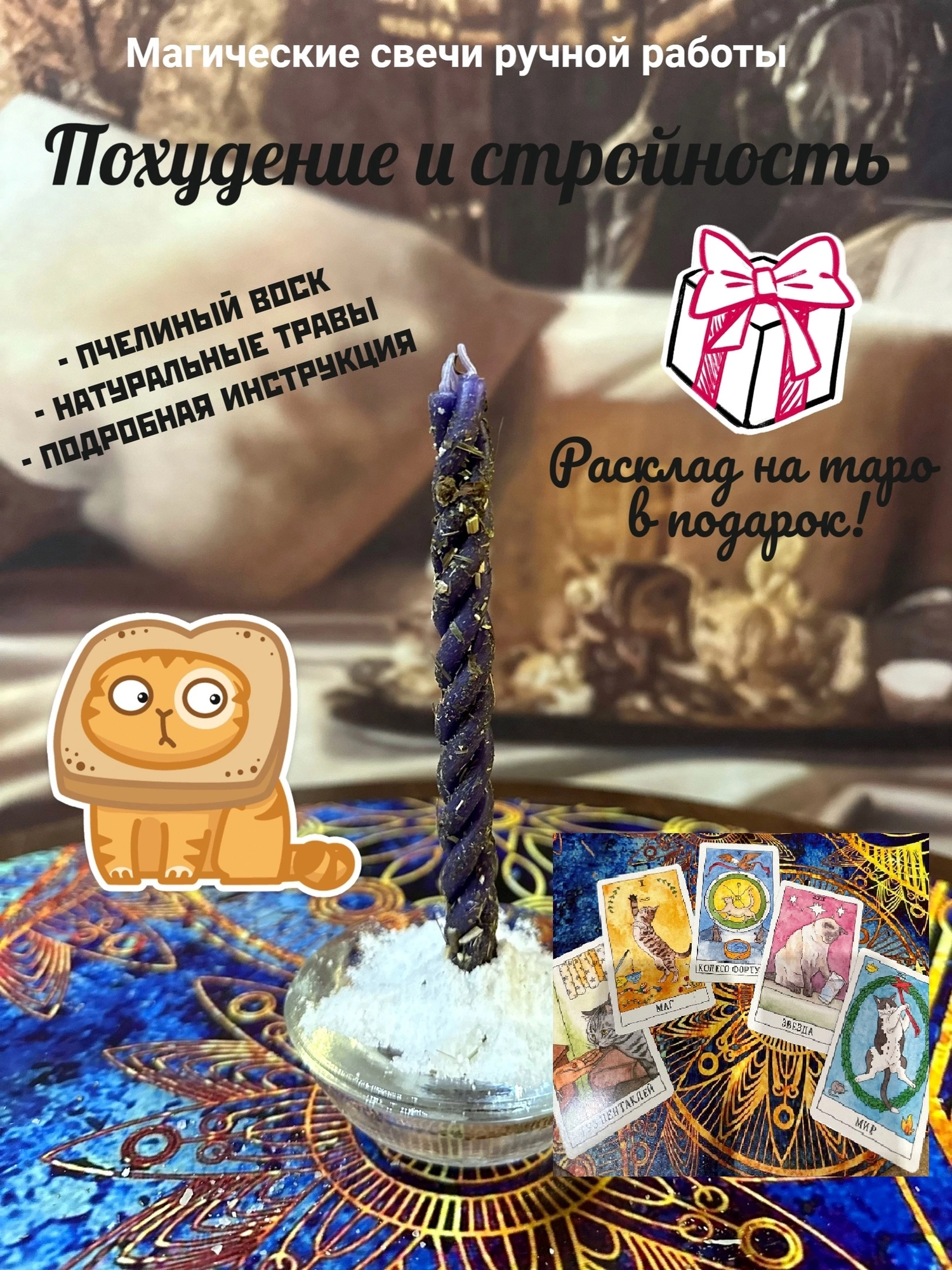 Магическая свеча "Похудение и стройность", ручная работа, усилена травами, фиолетовая, 1 шт