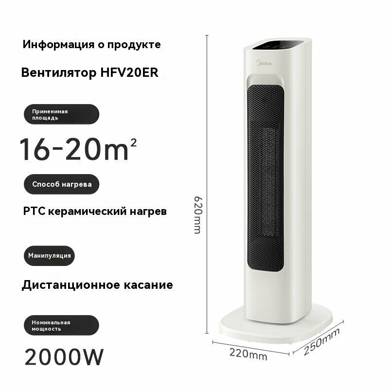 Midea HFV20ER  электрический обогреватель  бытовой электрический обогреватель  электрический обогреватель  белый