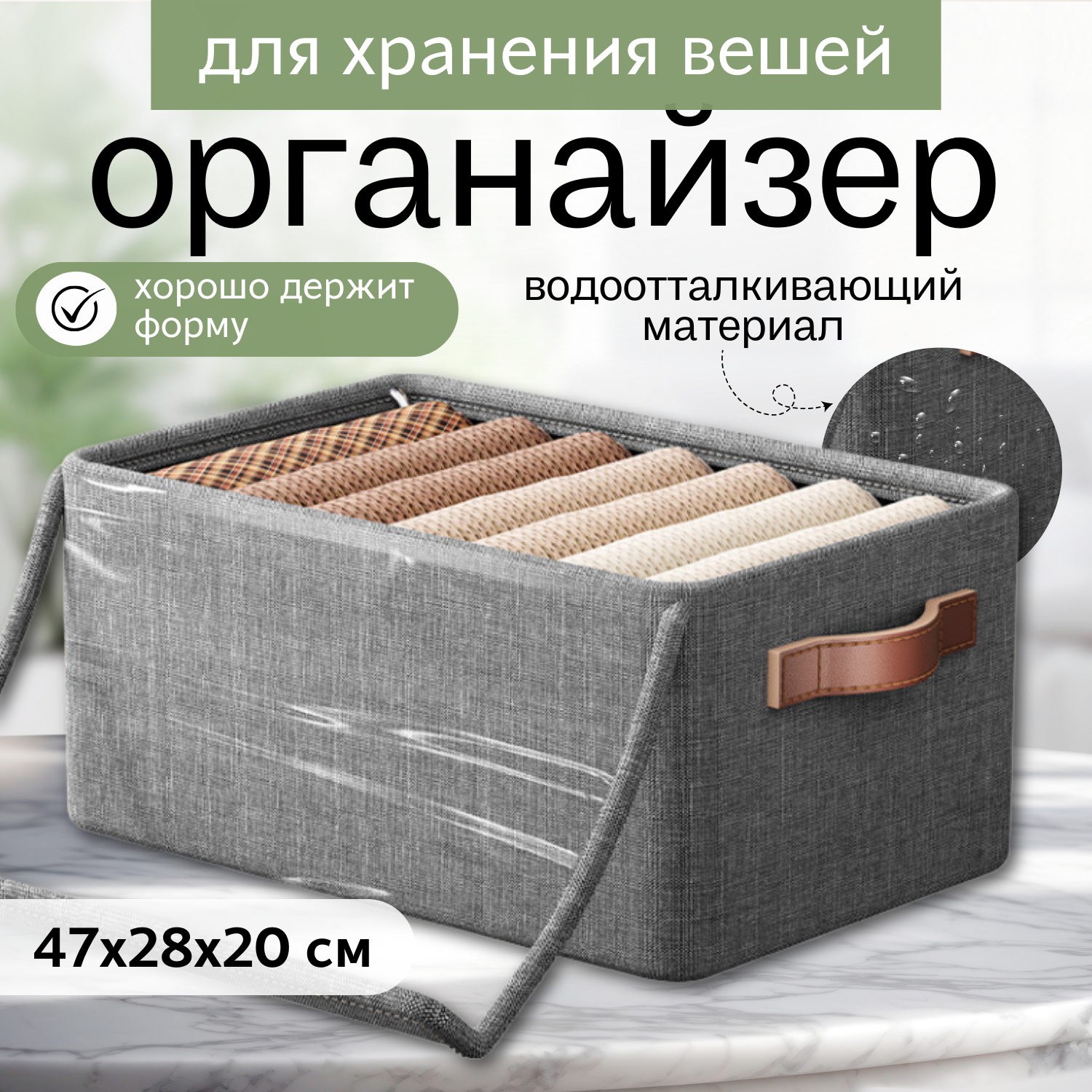 Коробка для хранения с крышкой, органайзер для хранения Премиум Комфорт, 47х28х20 см