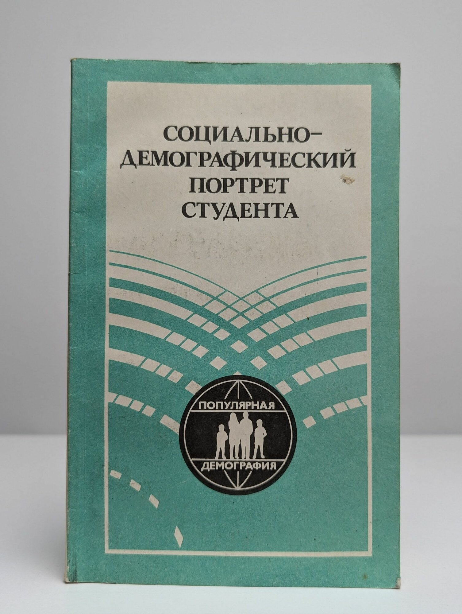 Социально-демографический портрет студента