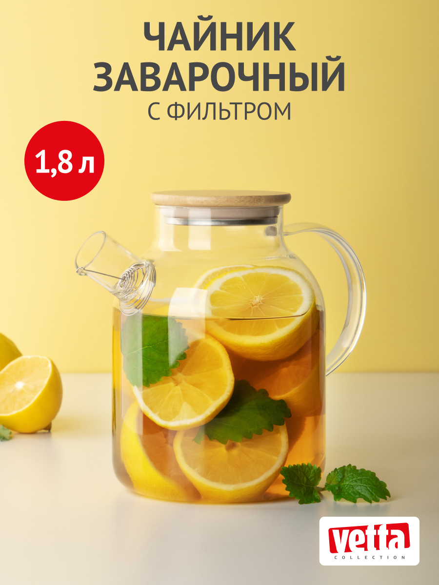Чайник заварочный стеклянный 1800 мл VETTA, с бамбуковой крышкой