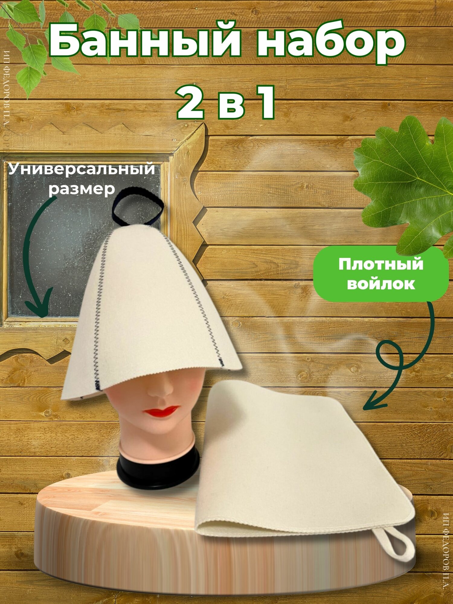 Набор для бани без надписи Подарочный набор мужчине для бани