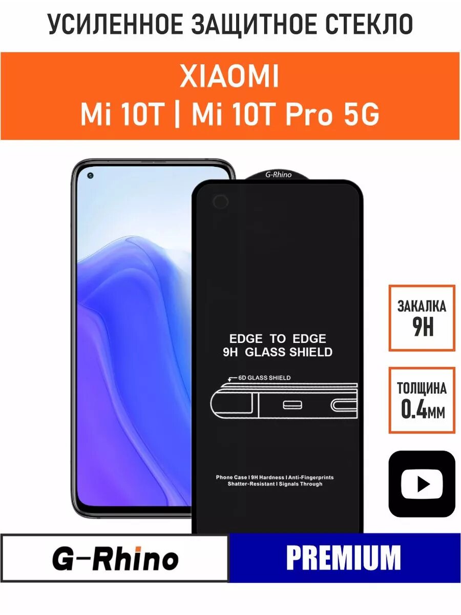 Защитное стекло Xiaomi Mi 10T Pro