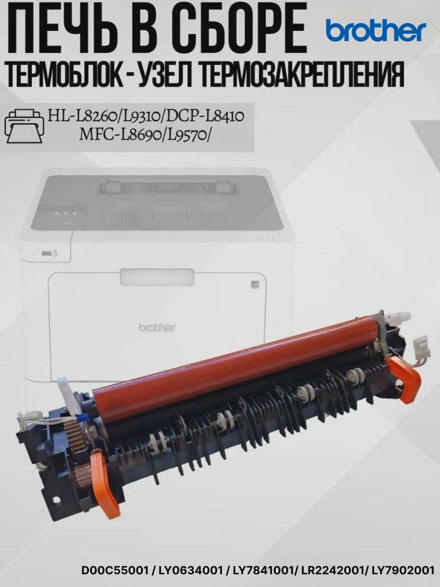 Узел термозакрепления Brother - фото №2