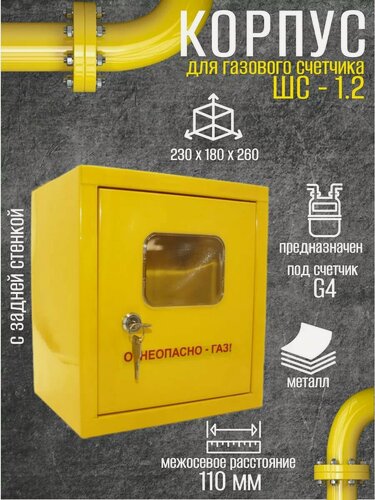 Изображение товара Шкаф для газового счетчика 1.2 с задней стенкой (110мм)