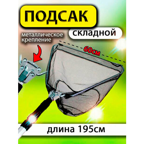 Подсак рыболовный ВЕ315060