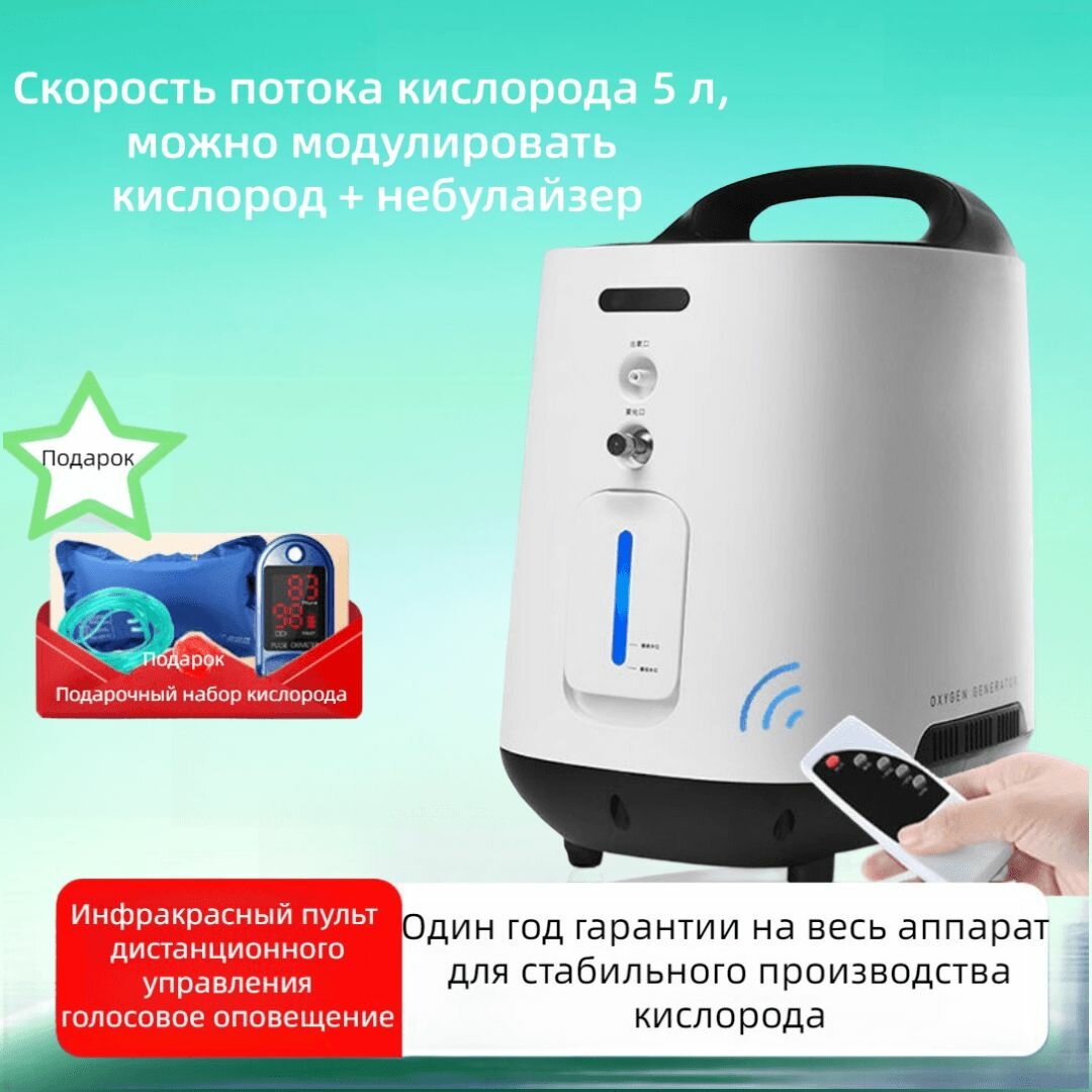 Небольшой домашний кислородный концентратор с небулайзером для пожилых людей и беременных женщин
