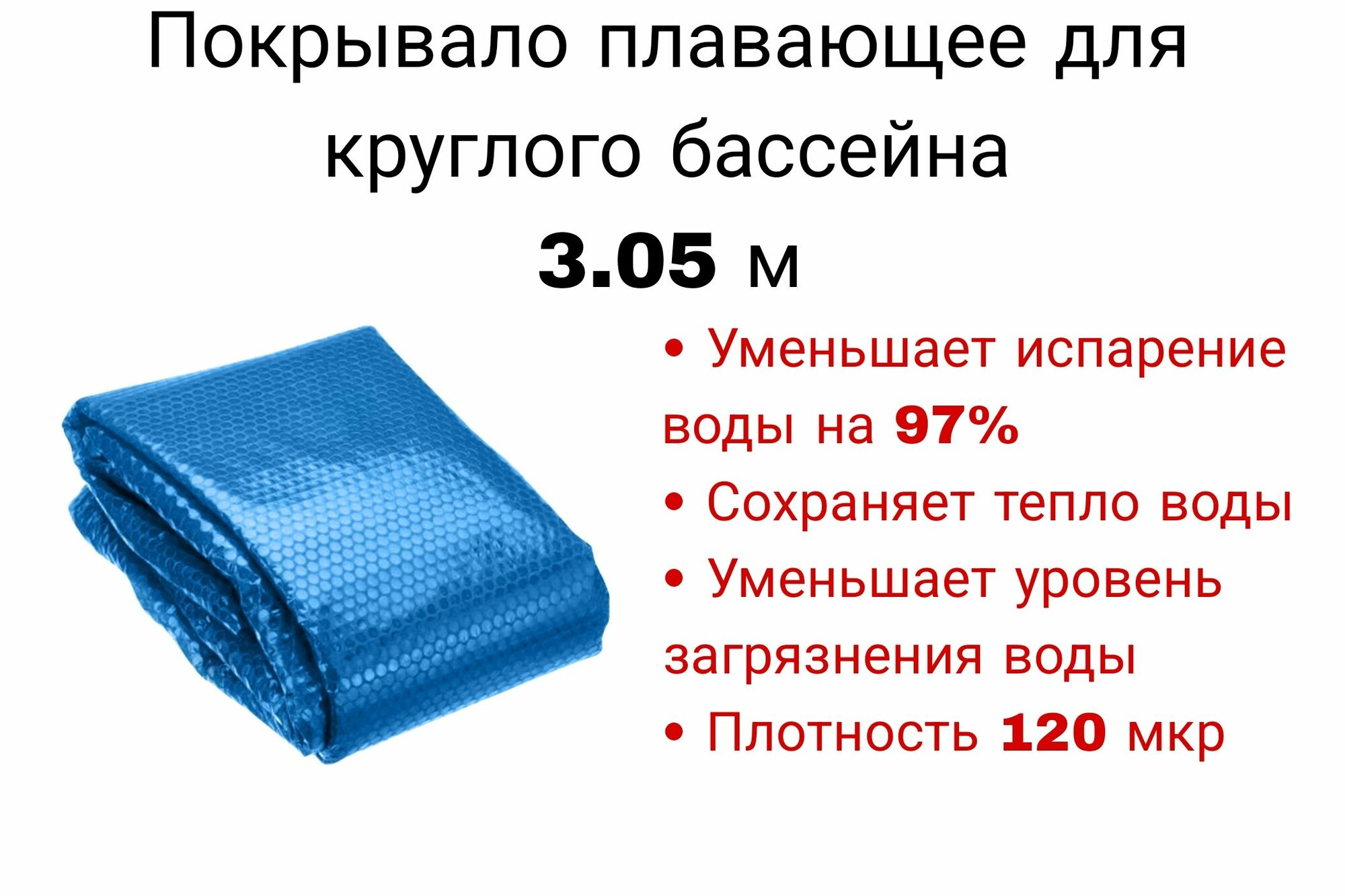 Плавающее покрывало для бассейна круглое 3 05 м PoolMagic